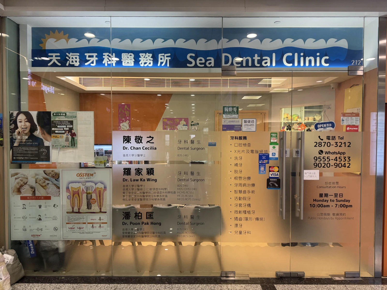 石門診所店面與入口 / Shek Mun Clinic shopfront and entrance