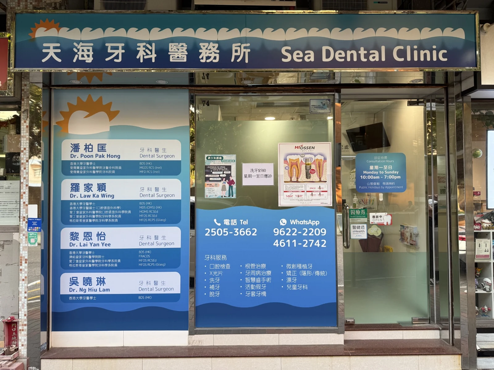 小西灣診所店面與入口 / Siu Sai Wan Clinic shopfront and entrance